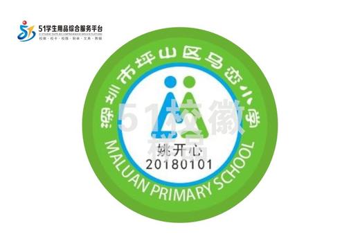 定制深圳市坪山区马峦小学校徽定做礼服布标姓名贴胸章缝制包邮51 商品图1