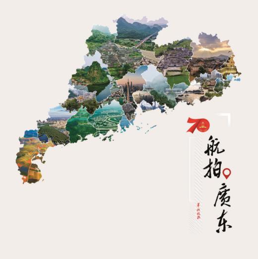 《航拍广东》摄影集 商品图2