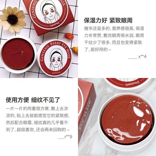 【门店直发】香蒲丽红参果精华眼膜提亮精致眼部皮（新老包装随机发货）肤 商品图3