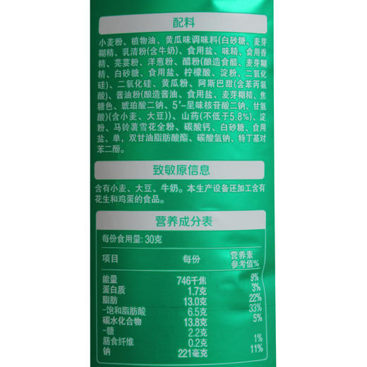 乐事山药薄片清新黄瓜味80g 商品图2