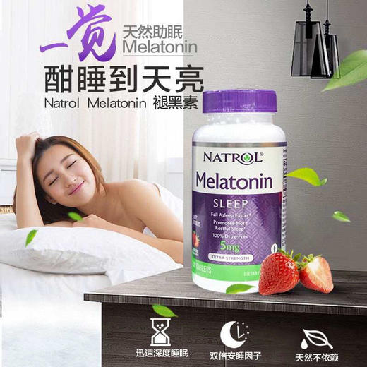 Natrol Melatonin 草莓味 睡眠片5mg 250粒，美国代购，无中文标签，介意慎拍 商品图2