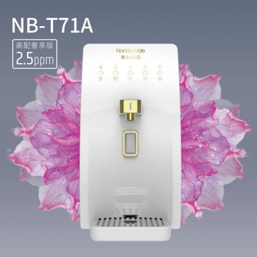 富氢水氢饮机 纳诺巴伯Nanobubble 2.5ppm 高浓度  水素水 氢芯  NB-T71A 商品图0