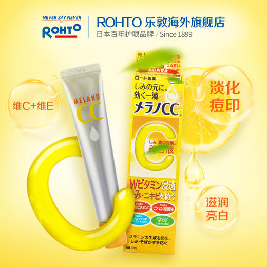 【地球生活&甄选】乐敦日本rohtoMelano CC美容精华液VC补水维生素C 商品图1