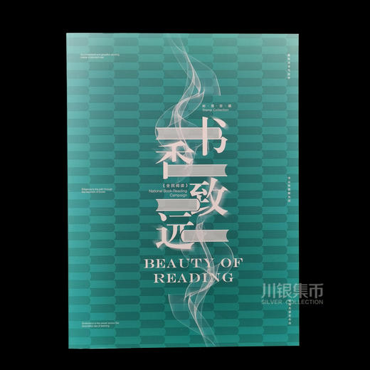 2016《全民阅读》套票精装册 商品图2