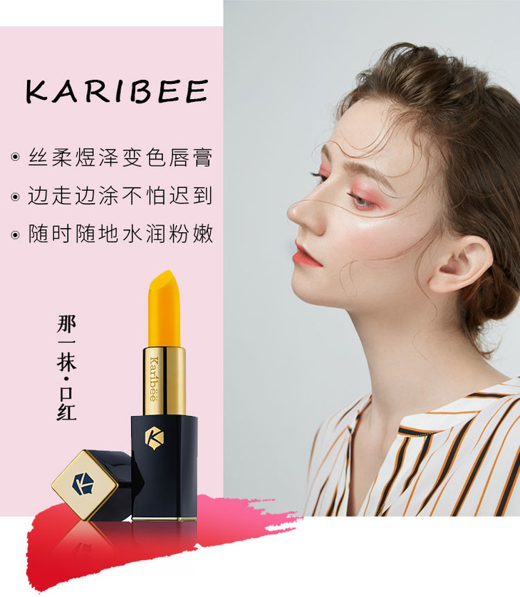karibee丝柔煜泽蜂蜜变色唇膏