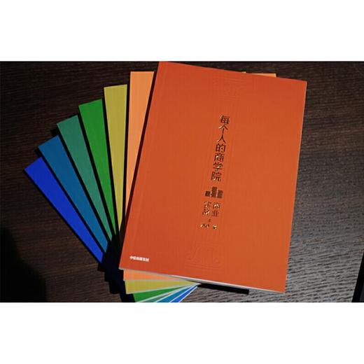 【无黑色包装】《每个人的商学院(全8册)》刘润签名限量版 商品图2