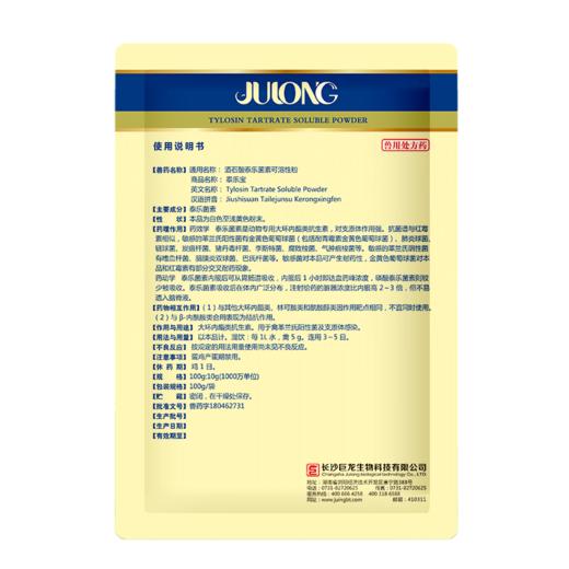 【泰乐宝】禽用鸡鸭鹅用酒石酸泰乐菌素可溶性粉100g/袋 商品图5