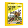 《全景图解百科全书：思维导图启蒙典藏中文版》— 揭秘动物系列（4册） 商品缩略图5