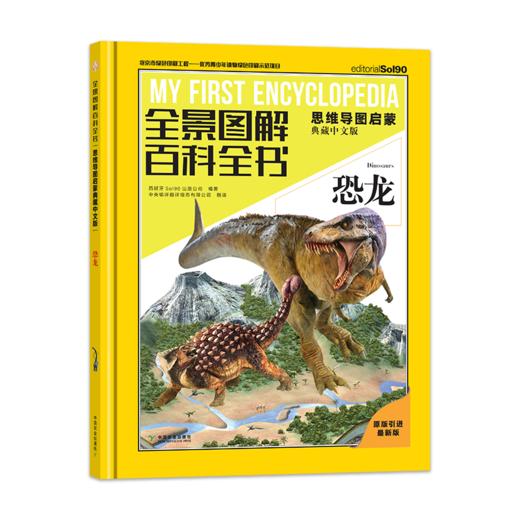 《全景图解百科全书：思维导图启蒙典藏中文版》— 揭秘动物系列（4册） 商品图5