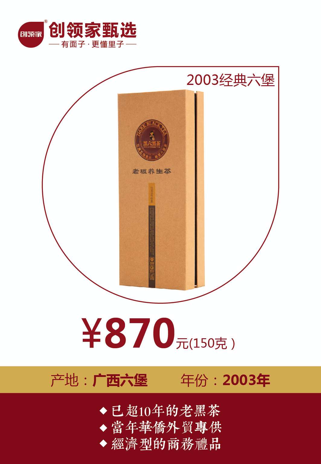 黑六老板养生茶 2003年份茶