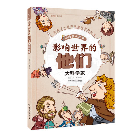 影响世界的他们（全8册） 商品图10