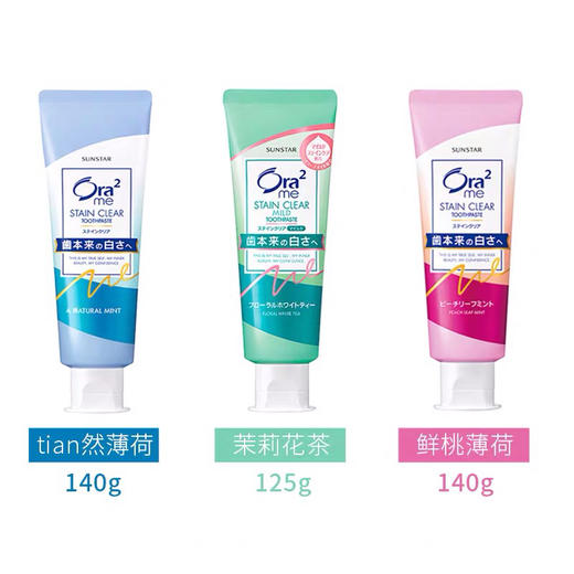 日本原装进口 Ora2/皓乐齿 亮白净色美白牙齿牙膏 商品图0