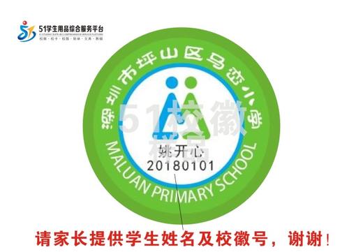 定制深圳市坪山区马峦小学校徽定做礼服布标姓名贴胸章缝制包邮51 商品图2