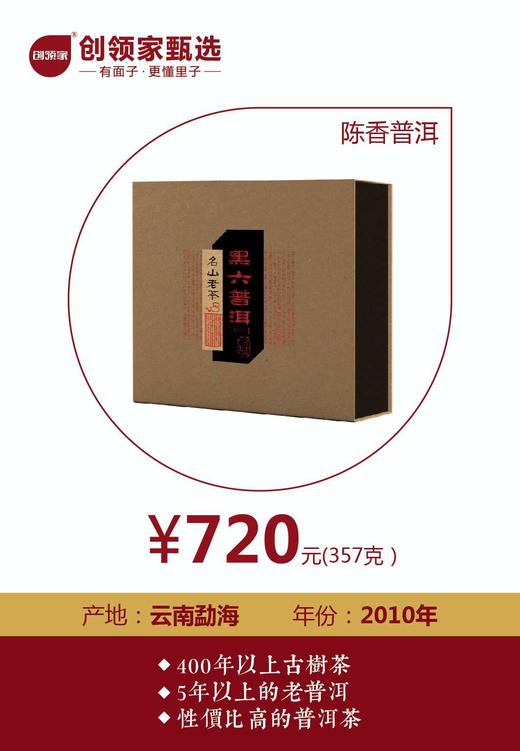 陈香普洱 商品图0