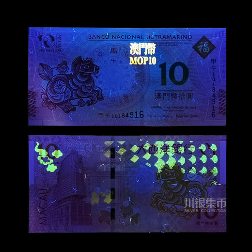 2014马年生肖纪念对钞 商品图2