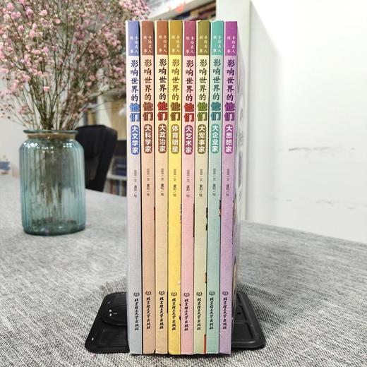 影响世界的他们（全8册） 商品图3