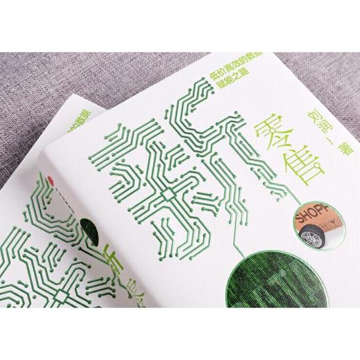 《新零售》刘润签名限量版：低价高效的数据赋能之路 商品图4