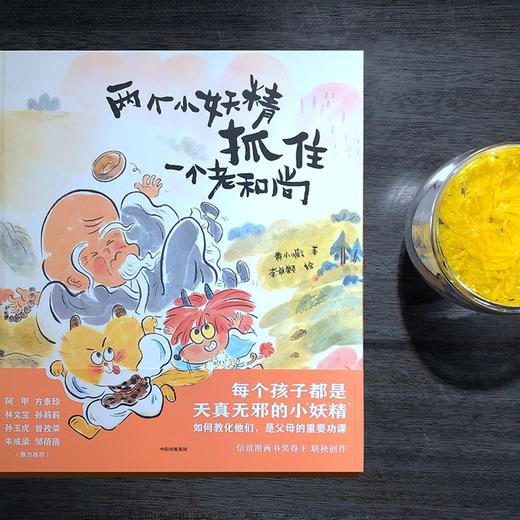 两个小妖精抓住一个老和尚 商品图2