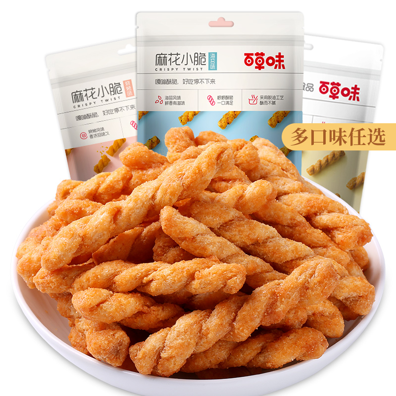 【百草味】麻花小脆120g*3袋  一口一个甜辣酥脆
