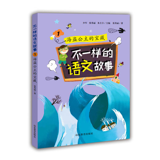 不一样的语文故事张秀丽 龚房芳等著 不一样的数学故事的姊妹篇6-12岁适读小学生课外读物儿童文学（6册） 商品图1