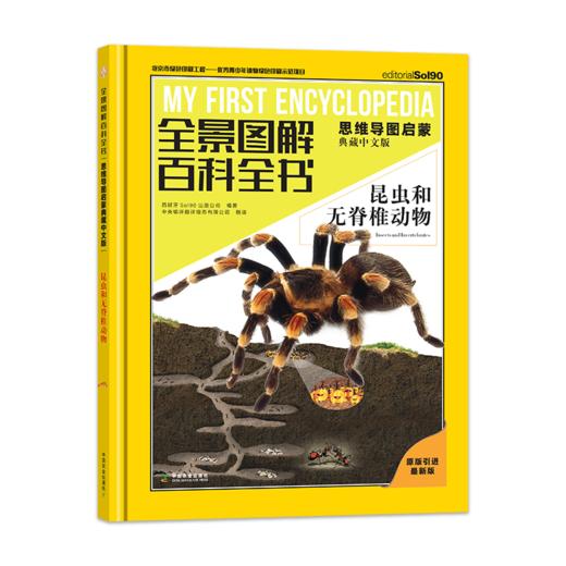 《全景图解百科全书：思维导图启蒙典藏中文版》— 揭秘动物系列（4册） 商品图4