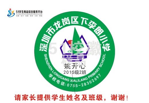 定制深圳市龙岗区下李朗小学熨烫校徽布标姓名贴胸章可缝制包邮51 商品图1