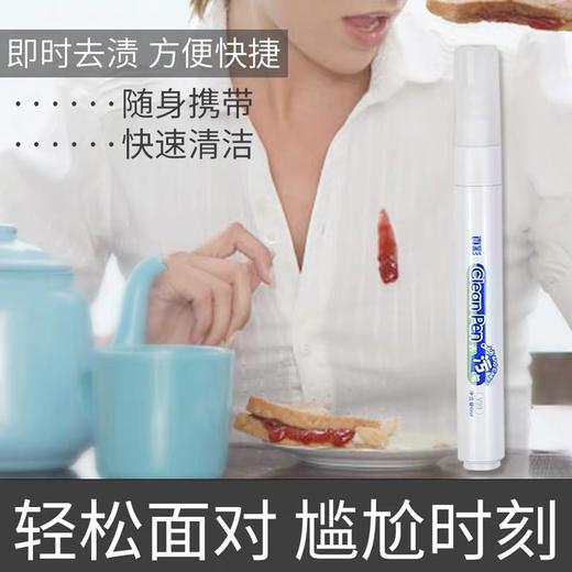 真彩应急去污笔去渍神器 商品图2