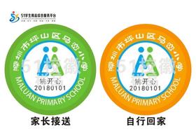 定制深圳市坪山区马峦小学校徽定做礼服布标姓名贴胸章缝制包邮51