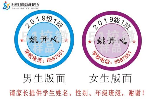 定制厦门海沧育斌学校男生版熨烫校徽布标姓名贴胸章可缝制包邮51 商品图1