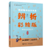 中国汉字听写大会·我的趣味汉字世界（辨析彩绘版） 全5册 商品缩略图4