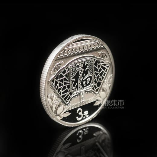 2020年福字贺岁银币 商品图7