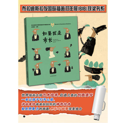 如果我是市长 布拉迪斯拉发国际插画双年展（BIB）获奖书系 商品图1