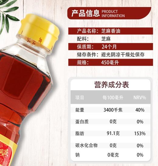 【优选古币芝麻香油】450ml 传统工艺，经典口味 商品图2