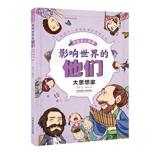 影响世界的他们（全8册） 商品图9