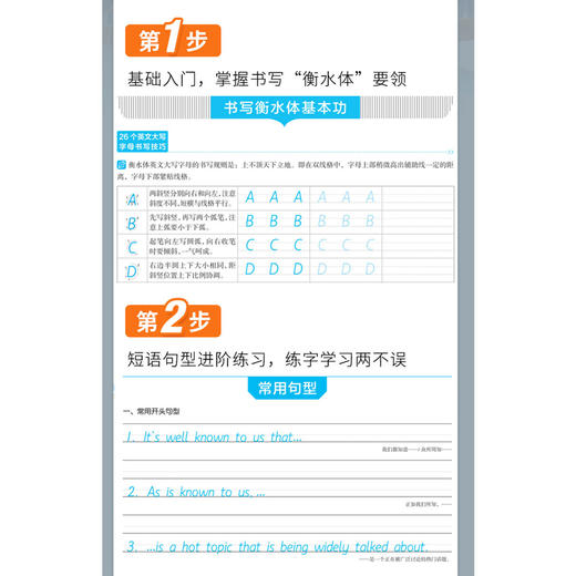 专项训练字帖 衡水体 高考英语满分作文 商品图2