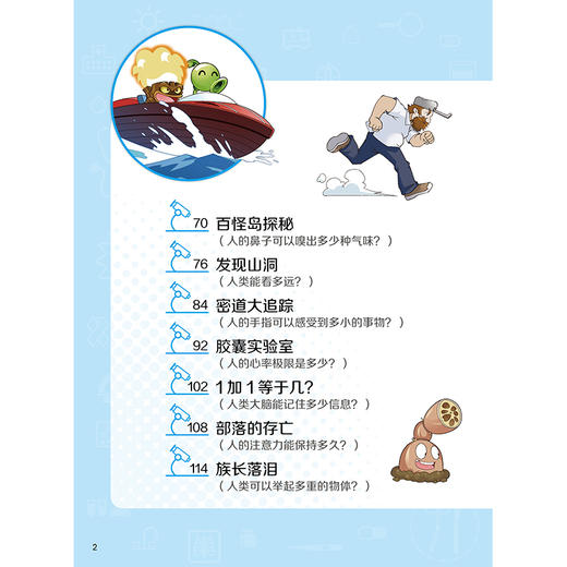 植物大战僵尸2漫画人体的奥秘·奇异胶囊(探秘生命科学，科普健康知识)适度年龄7-12岁 商品图6