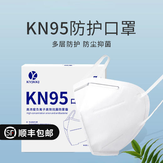 KN95防护级别口罩 康源负离子口罩 四层防护 非一次性普通口罩 舒适透气 5个一盒装 商品图0