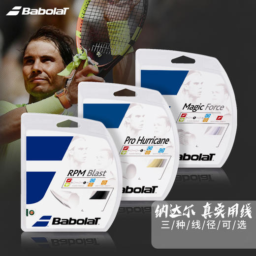 Babolat百宝力RPM BLAST rough 16G 17G纳达尔御用网球线聚酯硬线 商品图0