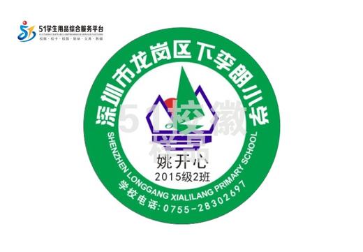 定制深圳市龙岗区下李朗小学熨烫校徽布标姓名贴胸章可缝制包邮51 商品图0