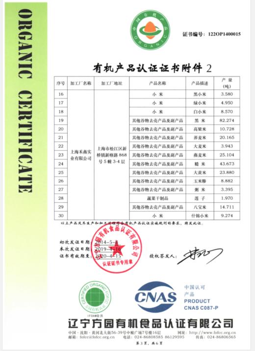 有机大黄米370g/盒（中国有机认证） 商品图6