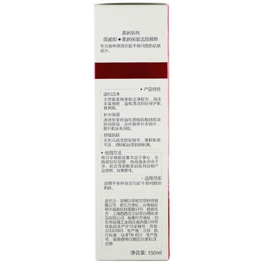 薇诺娜柔润保湿洁颜慕斯 【150ml】 上海西西艾尔 商品图2