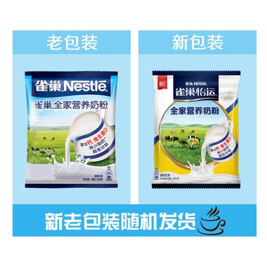 【亚欧超市】雀巢全家营养奶粉 商品图5