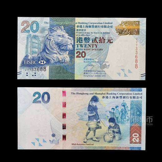 香港20元面值中秋纪念钞  封装评级68分 商品图0