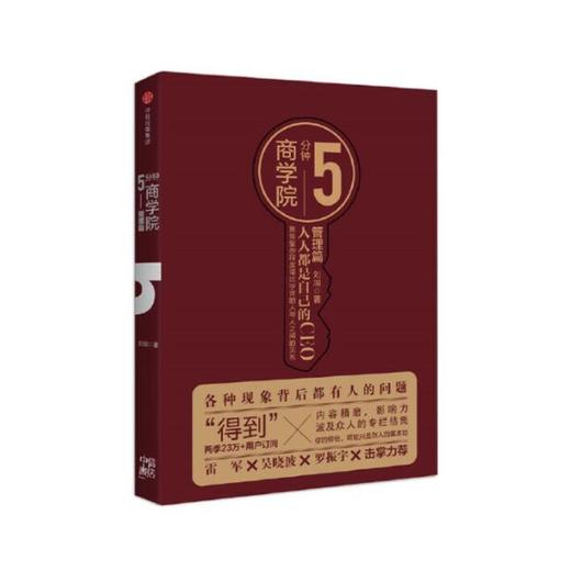《5分钟商学院(4册)》刘润签名限量版：人人都是自己的CEO 商品图3