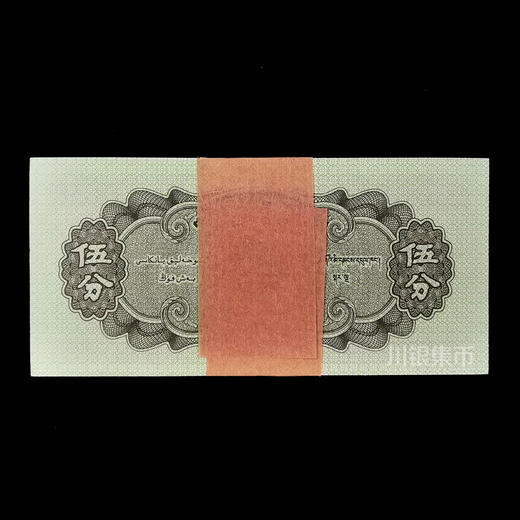 1953年版伍分纸币整刀封装版 商品图1