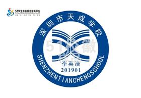 定制深圳市天成学校熨烫校徽礼服布标姓名贴胸章可缝制包邮51