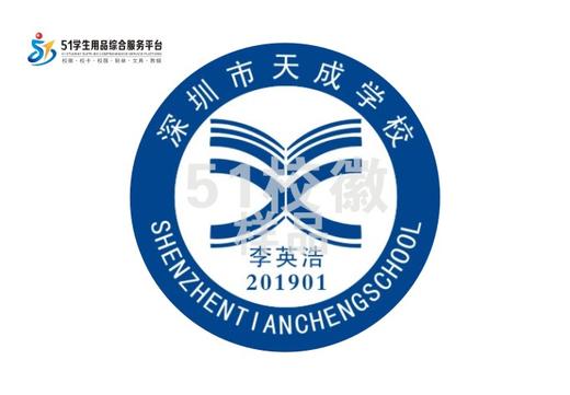 定制深圳市天成学校熨烫校徽礼服布标姓名贴胸章可缝制包邮51 商品图0
