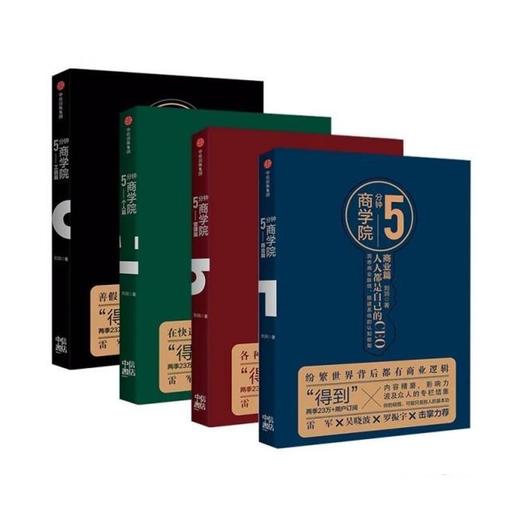 《5分钟商学院(4册)》刘润签名限量版：人人都是自己的CEO 商品图1