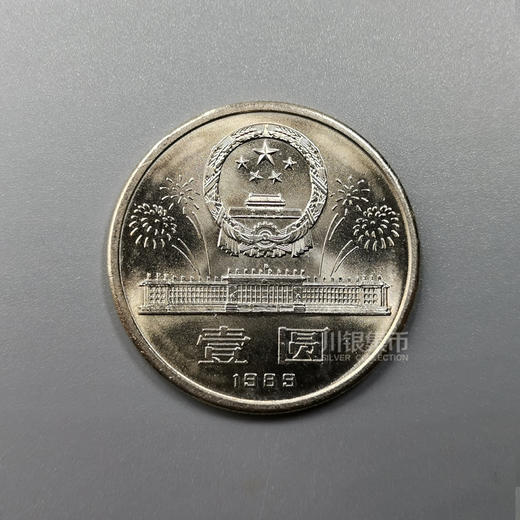 1989年建国40周年纪念币（封装版） 商品图3