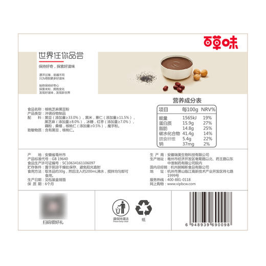 核桃芝麻黑豆粉360g 10种好料 c位出道 商品图4